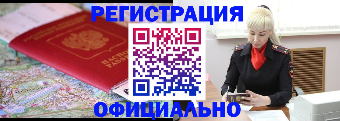 временная регистрация в Новоалександровске