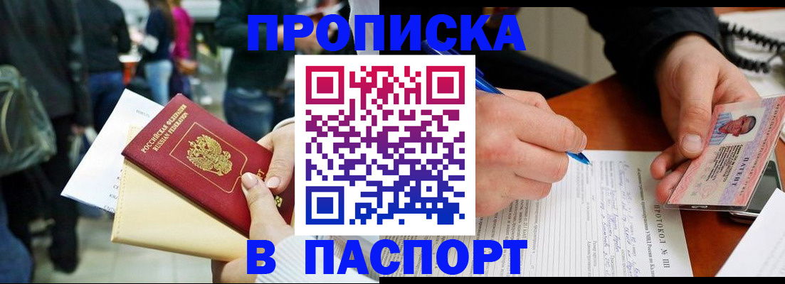 прописка в Новоалександровске