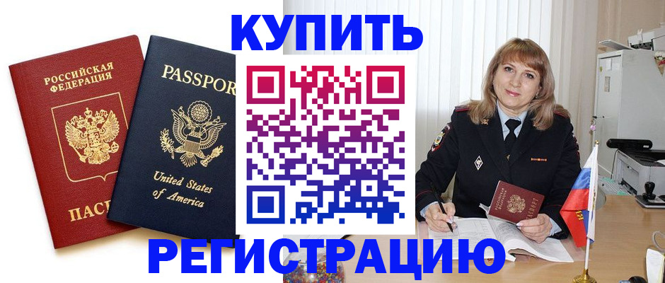 временная регистрация 2025 в Новоалександровске