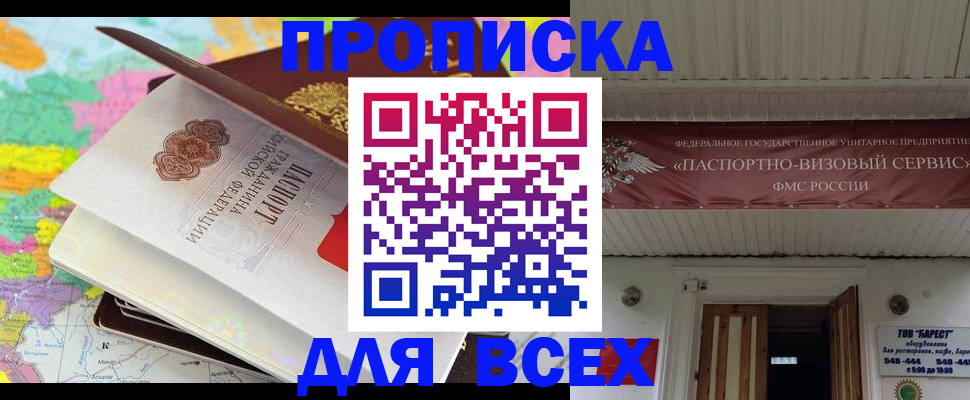 прописка штамп в Новоалександровске