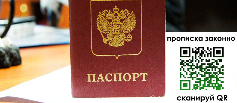прописка в Новоалександровске
